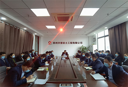 開普公司召開2022年工作會(huì)議