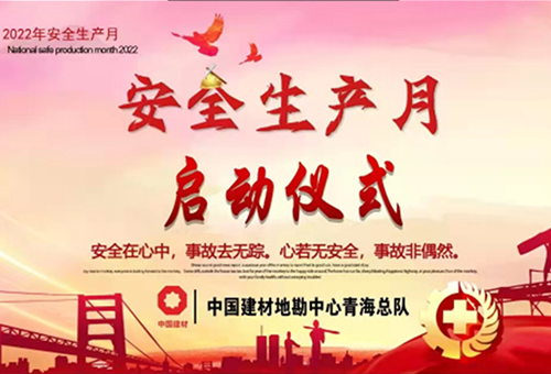遵守安全生產法 當好第一責任人｜公司開展安全生產月活動