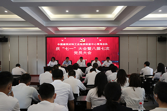 青海總隊召開慶“七一”大會暨八屆七次黨員大會