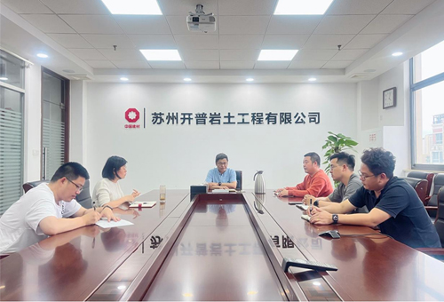 蘇州開普召開海外工作座談會