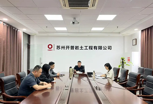 蘇州開普黨支部召開深入貫徹中央八項(xiàng)規(guī)定精神學(xué)習(xí)教育工作部署會(huì)