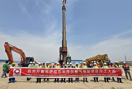 伊拉克Khor AL Zubair燃?xì)怆姀S單循環(huán)改造聯(lián)合循環(huán)項(xiàng)目樁基工程順利開工