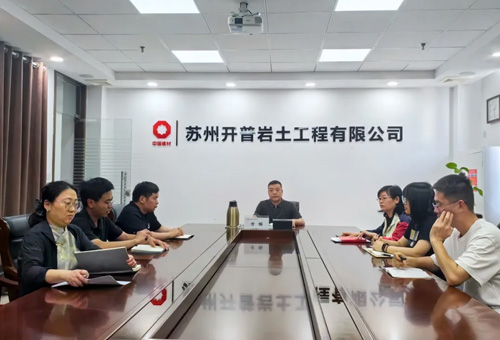 【學習教育進行時】蘇州開普黨支部開展“學八項規定 強作風建設”專題學習活動